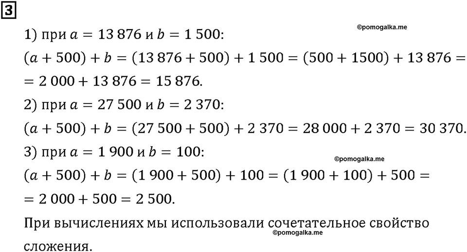 Часть 1. Страница 40-41. Свойства сложения. Номер №3 — решение 1
