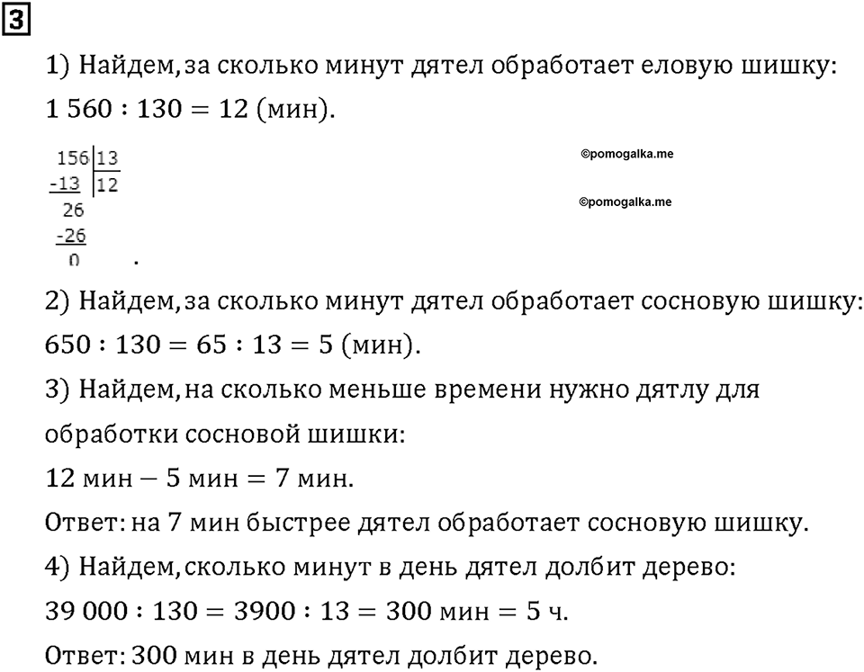 Часть 2. Страница 68-71. Математический тренажёр. Номер №3 — решение 1