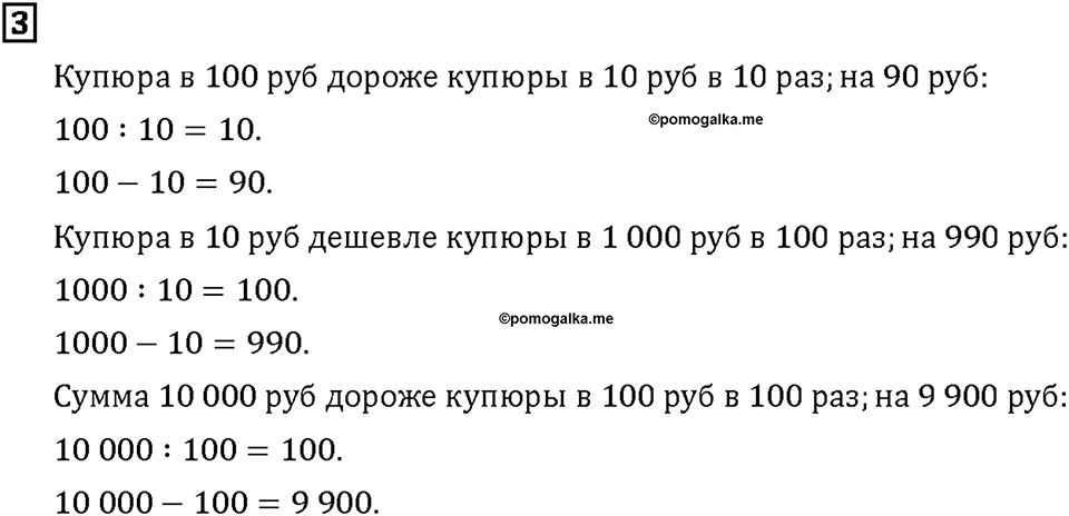 Часть 1. Страница 16-17. Считаем деньги. Номер №3 — решение 1