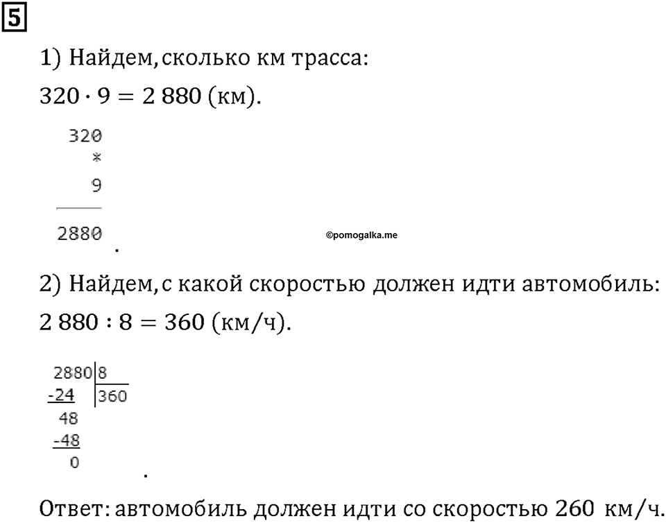 Часть 1. Страница 90-91. Находим неизвестное. Номер №5 — решение 1