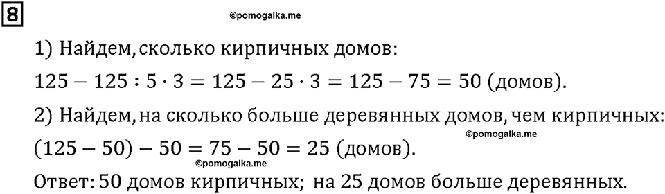 Часть 2. Страница 136-137. Задачи на доли. Номер №8 — решение 1