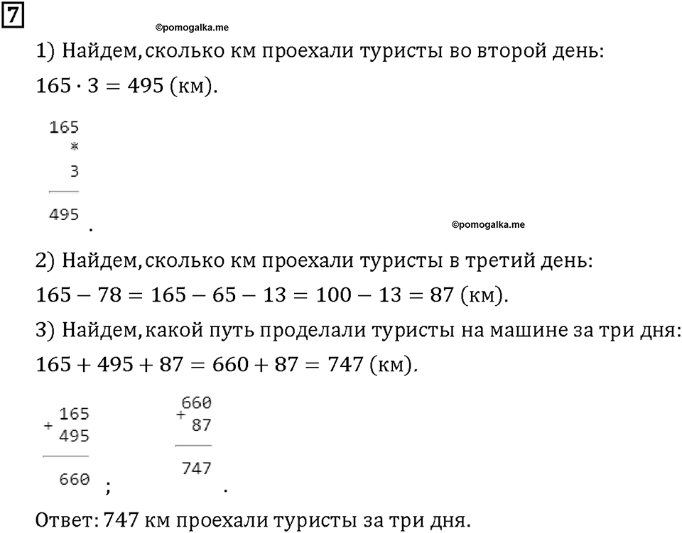 Часть 1. Страница 72-73. Вспоминаем письменное умножение. Номер №7 — решение 1