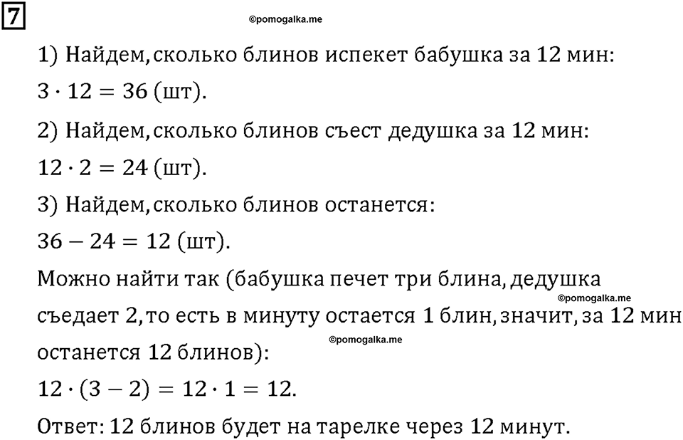 Часть 2. Страница 68-71. Математический тренажёр. Номер №7 — решение 1