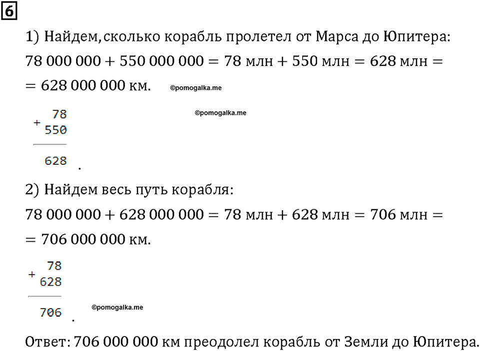 Часть 1. Страница 30-31. Складываем и вычитаем тысячи и миллионы. Номер №6 — решение 1