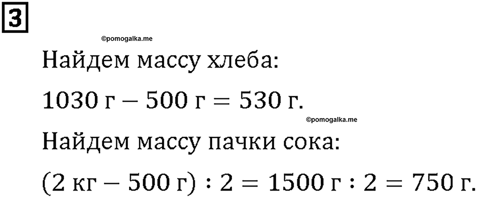 Часть 2. Страница 100-101. Масса и вместимость. Номер №3 — решение 1