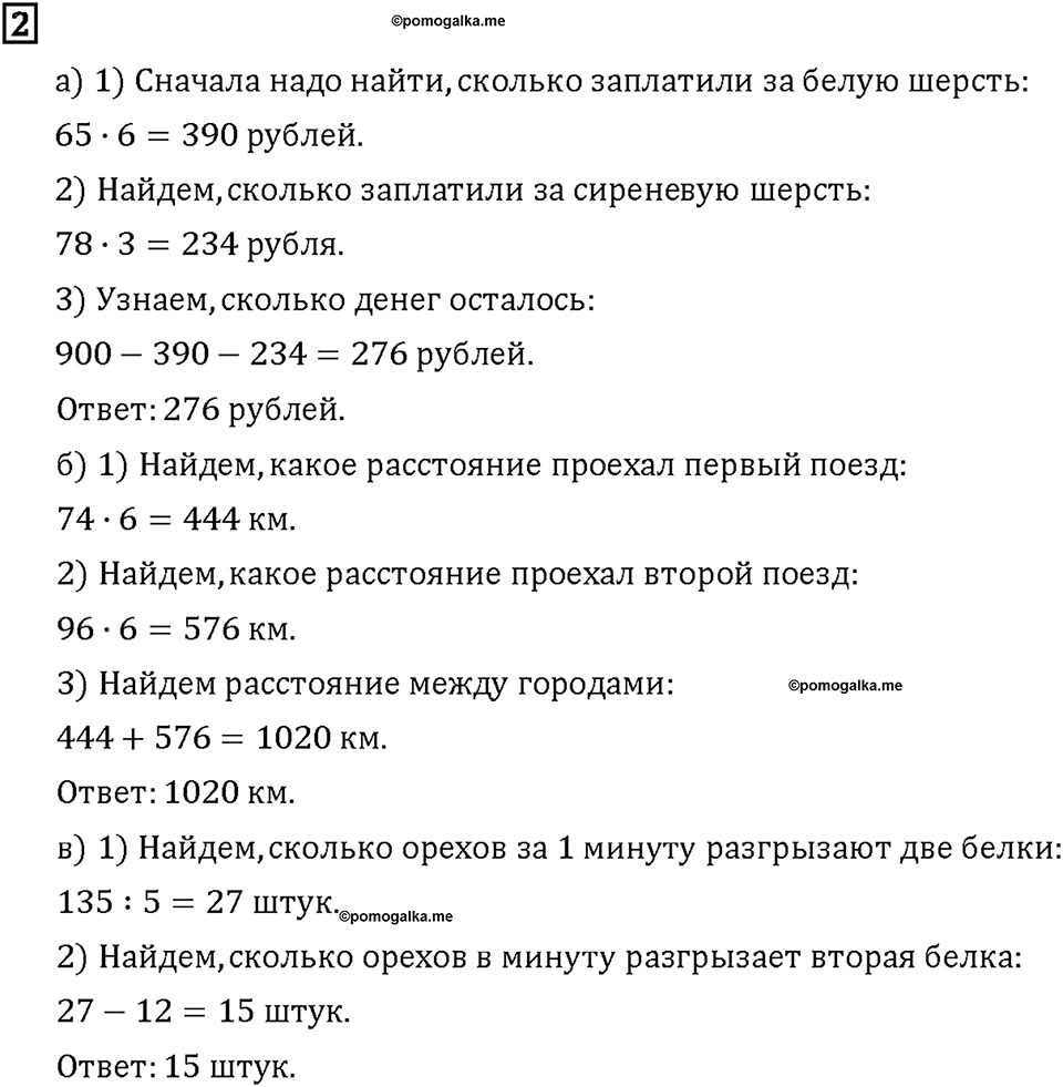 Часть 2. Страница 86-87. Планирование. Номер №2 — решение 1
