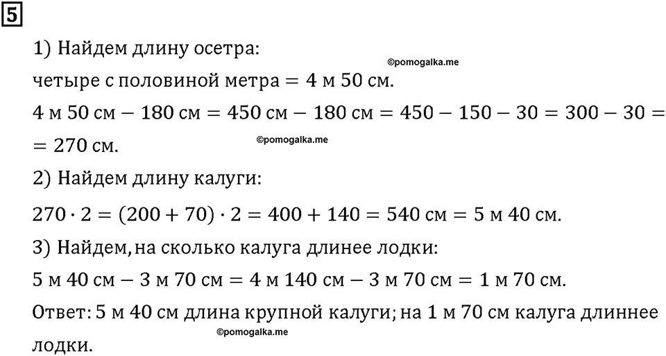 Часть 1. Страница 54-55. Метр и сантиметр. Номер №5 — решение 1