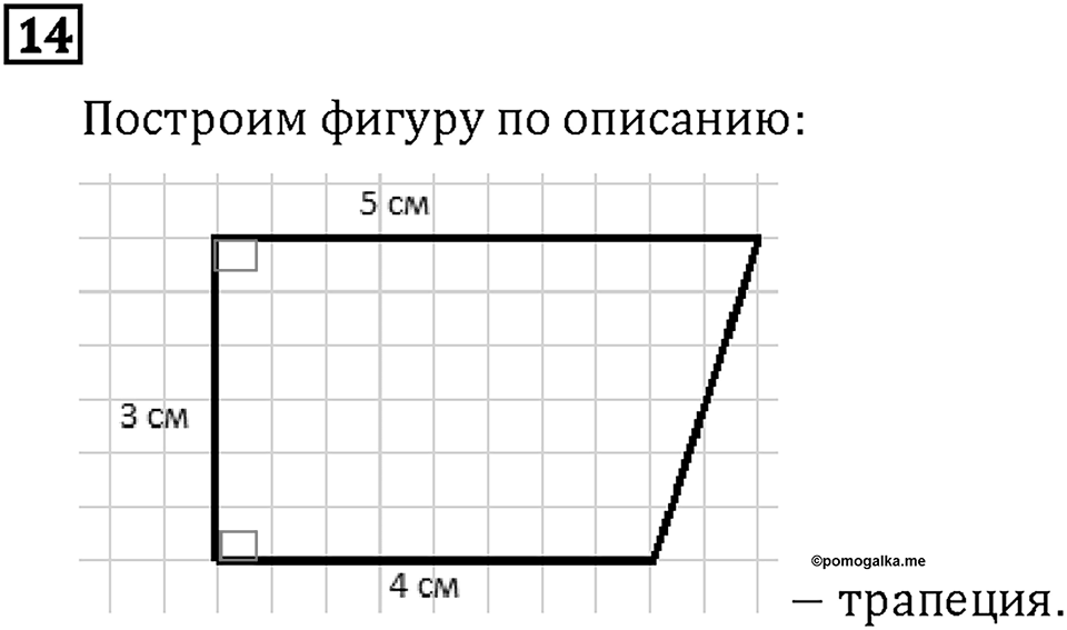 Часть 2. Страница 140-142. Умеешь ли ты.... Номер №14 — решение 1