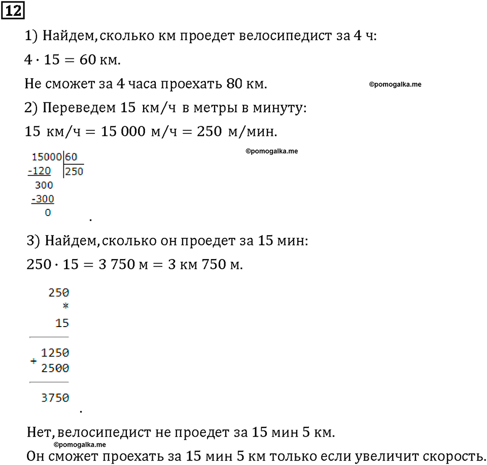 Часть 2. Страница 140-142. Умеешь ли ты.... Номер №12 — решение 1