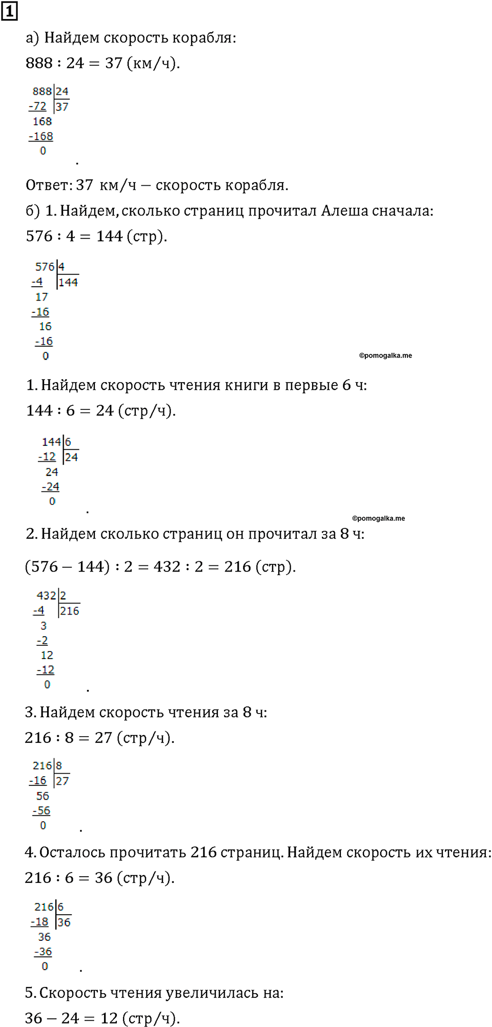 Часть 2. Страница 60-61. Скорость. Номер №1 — решение 1