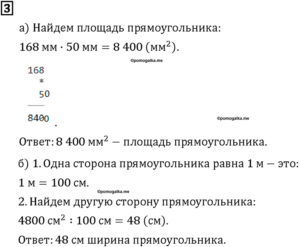 Часть 1. Страница 80-81. Вычисляем площадь. Номер №3 — решение 1