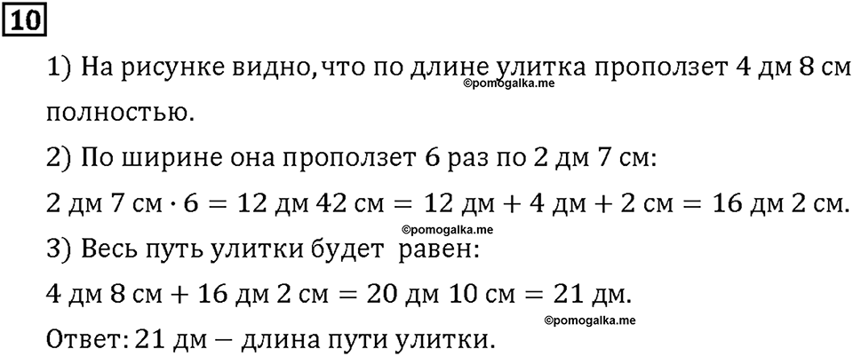 Часть 1. Страница 110-111. Решаем задачи. Номер №10 — решение 1