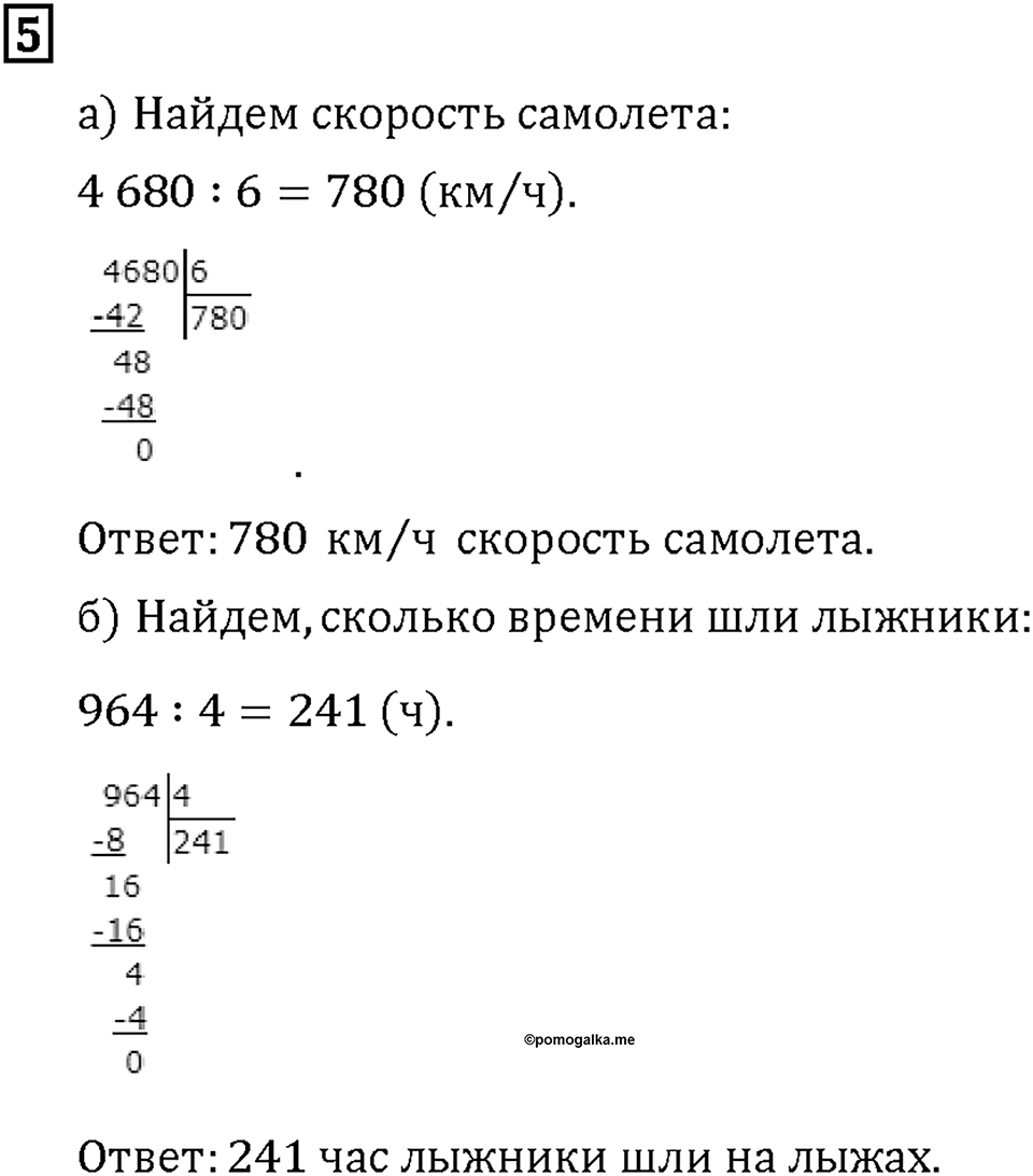 Часть 1. Страница 92-93. Математический тренажёр. Номер №5 — решение 1