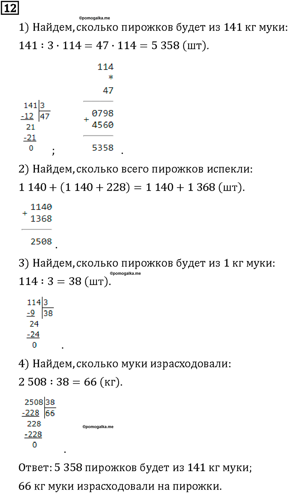 Часть 2. Страница 34-37. Математический тренажёр. Номер №12 — решение 1