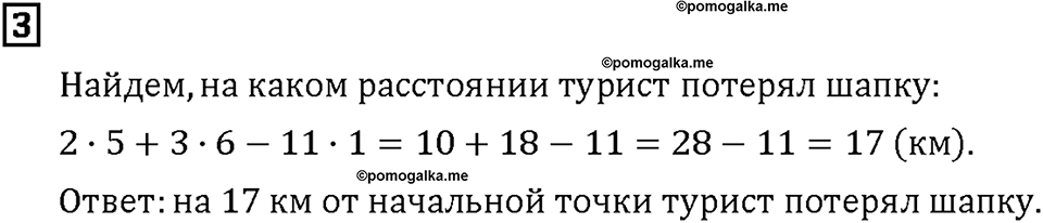Часть 2. Страница 112-113. Числовое выражение. Номер №3 — решение 1