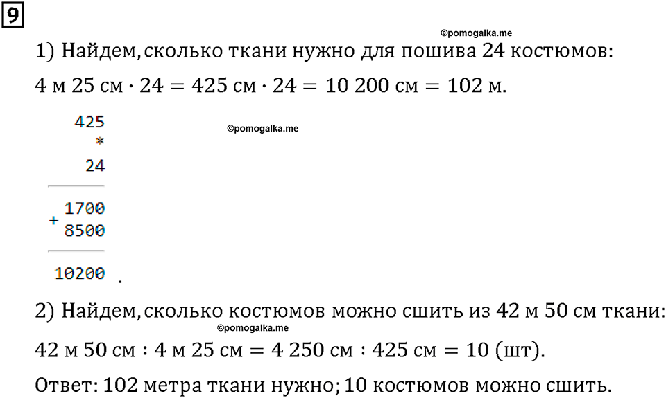 Часть 2. Страница 34-37. Математический тренажёр. Номер №9 — решение 1
