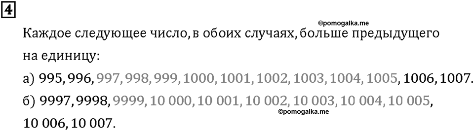 Часть 1. Страница 6-7. Прибавляем по единице. Номер №4 — решение 1