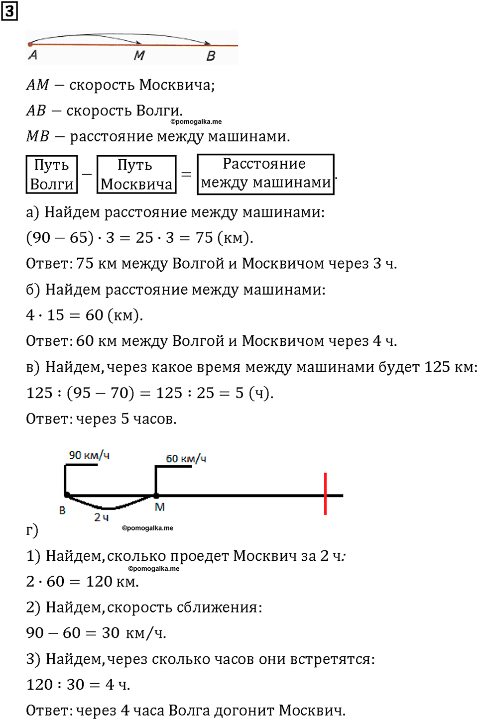 Часть 2. Страница 131-134. Задачи на движение. Номер №3 — решение 1