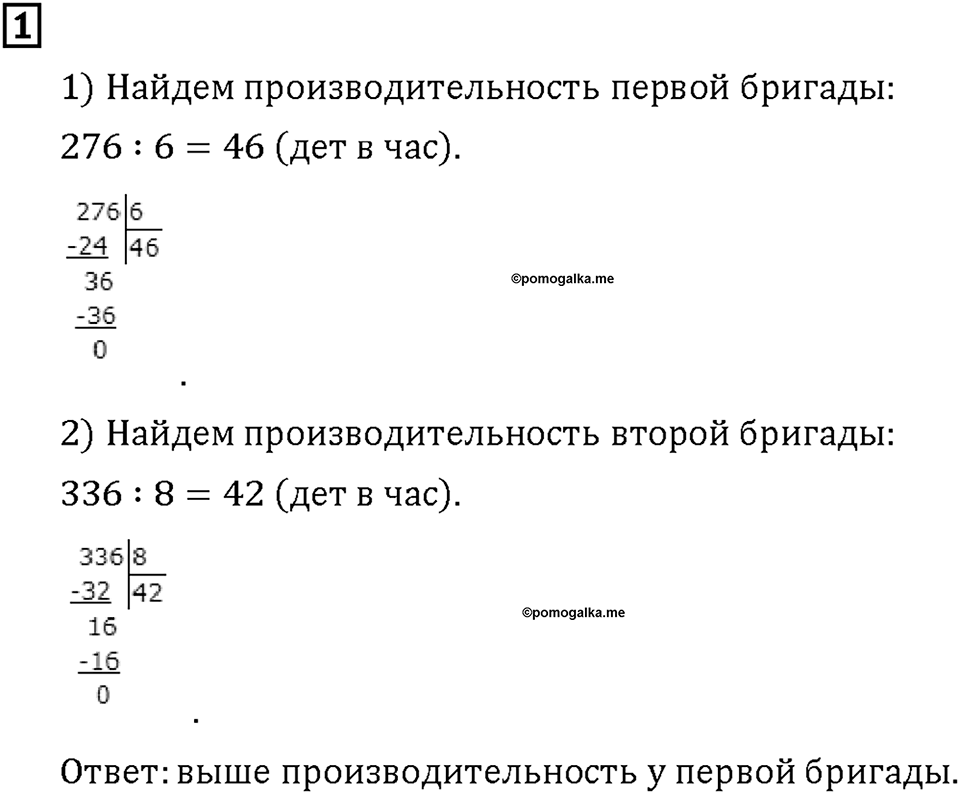 Часть 2. Страница 135. Задачи на производительность. Номер №1 — решение 1