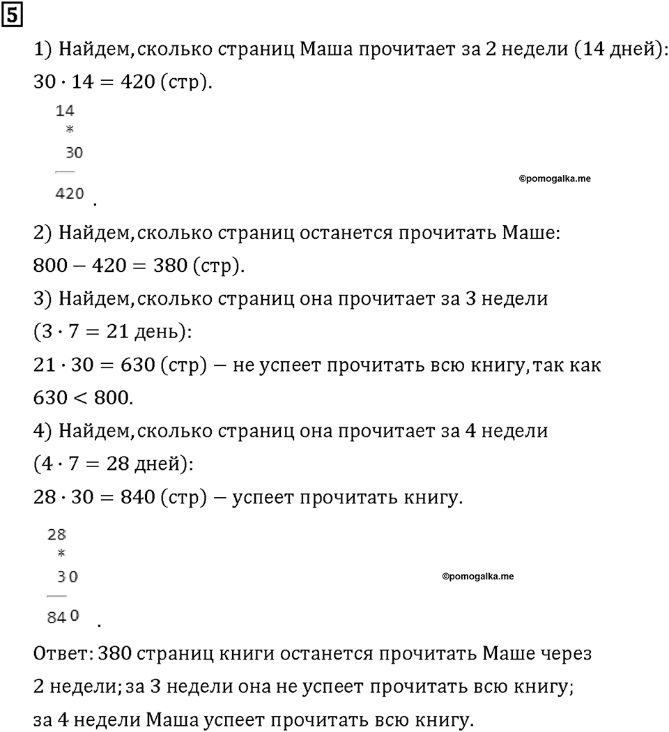 Часть 1. Страница 76-77. Умножаем круглые числа. Номер №5 — решение 1