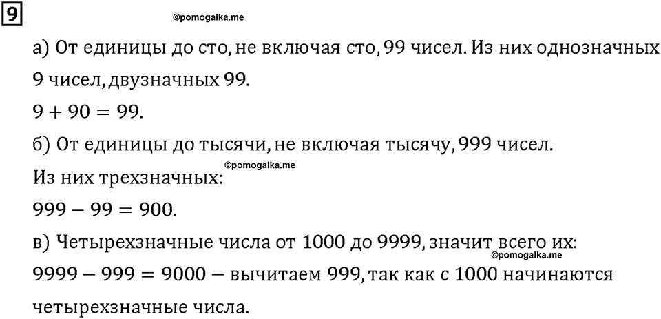 Часть 1. Страница 6-7. Прибавляем по единице. Номер №9 — решение 1