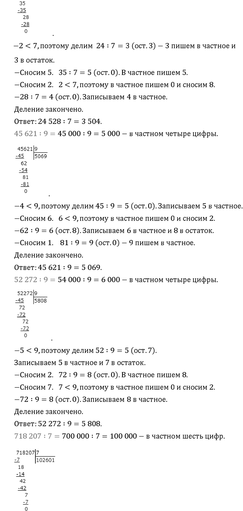 Часть 1. Страница 96-97. В частном 0?. Номер №4 — решение 2