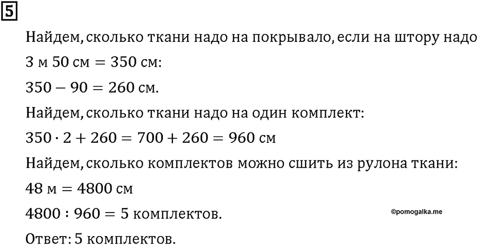 Часть 2. Страница 56-59. Математический тренажёр. Номер №5 — решение 1