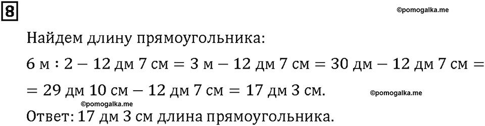 Часть 1. Страница 116-117. Математический тренажёр. Номер №8 — решение 1