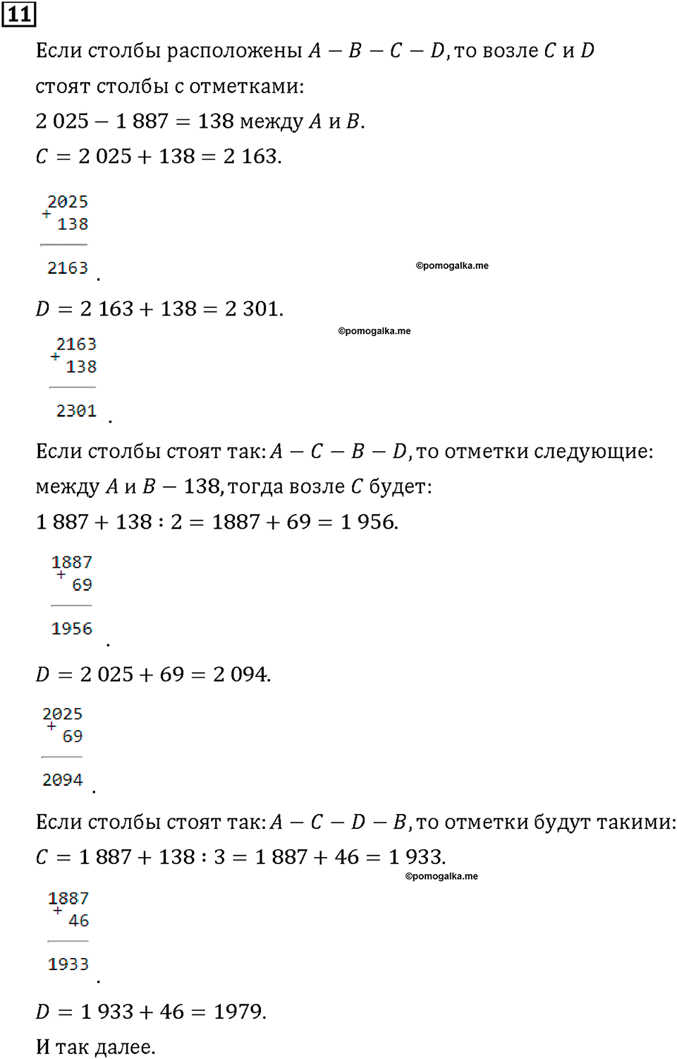 Часть 2. Страница 128-129. Математический тренажёр. Номер №11 — решение 1