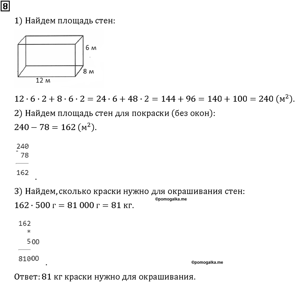 Часть 2. Страница 56-59. Математический тренажёр. Номер №8 — решение 1