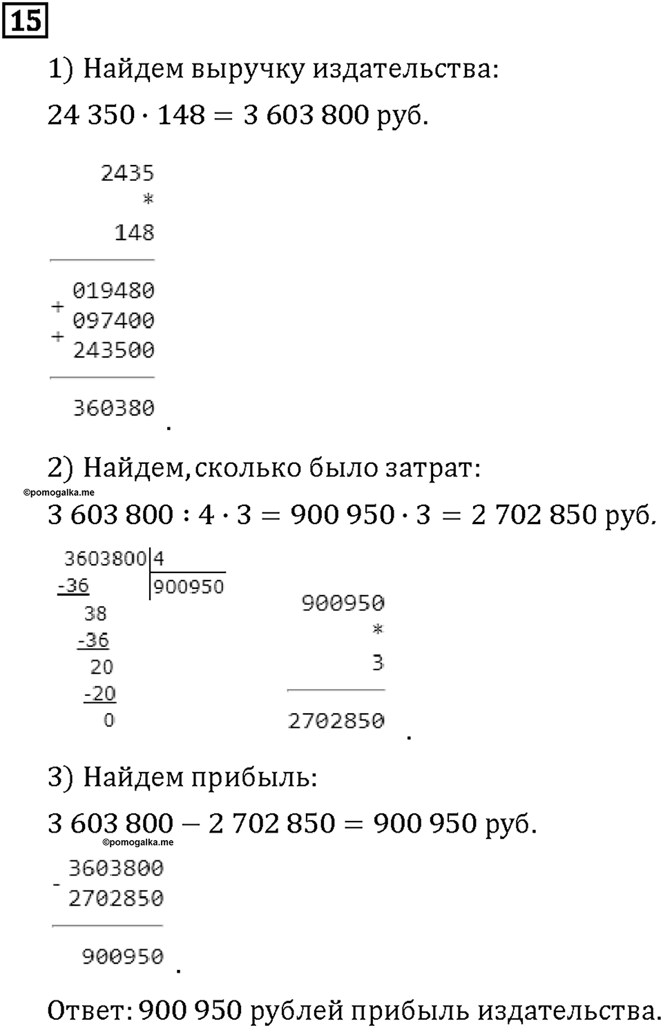 Часть 2. Страница 136-137. Задачи на доли. Номер №15 — решение 1