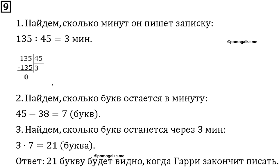 Часть 2. Страница 135. Задачи на производительность. Номер №9 — решение 1