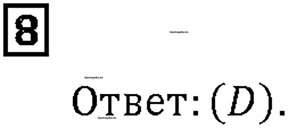 Часть 2. Страница 78-79. Играем с Кенгуру. Номер №8 — решение 1