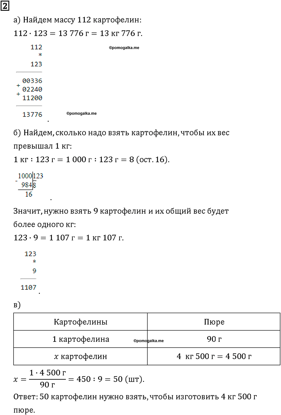 Часть 2. Страница 24-25. Умножаем на трёхзначное число. Номер №2 — решение 1