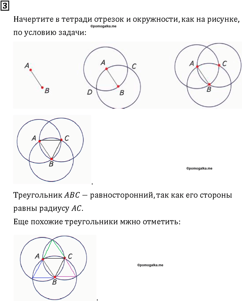 Часть 2. Страница 122-123. Построение геометрических фигур. Номер №3 — решение 1