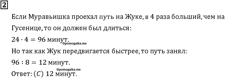 Часть 2. Страница 78-79. Играем с Кенгуру. Номер №2 — решение 1