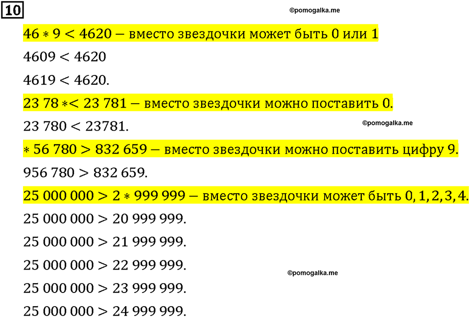 Часть 1. Страница 14-15. Называем, записываем, сравниваем. Номер №10 — решение 1