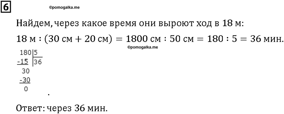 Часть 2. Страница 135. Задачи на производительность. Номер №6 — решение 1