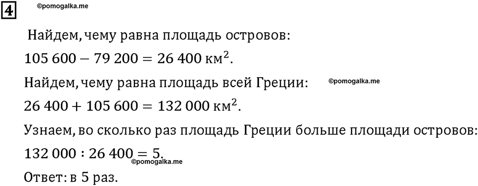 Часть 2. Страница 104. Проверяем, чему мы научились. Номер №4 — решение 1