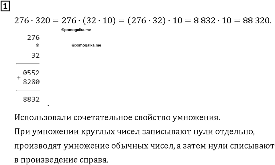Часть 2. Страница 16-17. Умножаем круглые числа. Номер №1 — решение 1