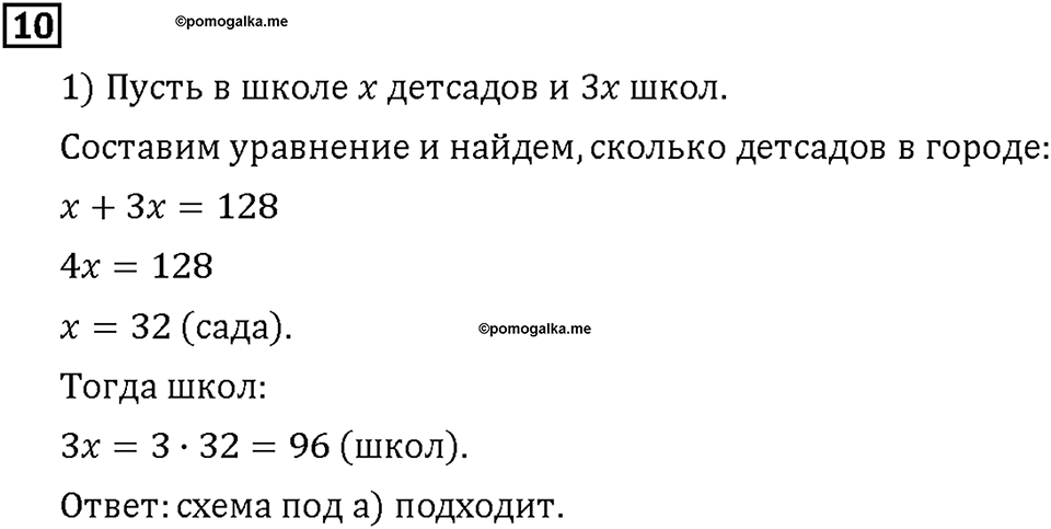 Часть 2. Страница 140-142. Умеешь ли ты.... Номер №10 — решение 1