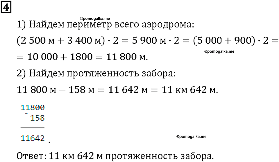 Часть 1. Страница 62-63. Геометрические задачи. Номер №4 — решение 1