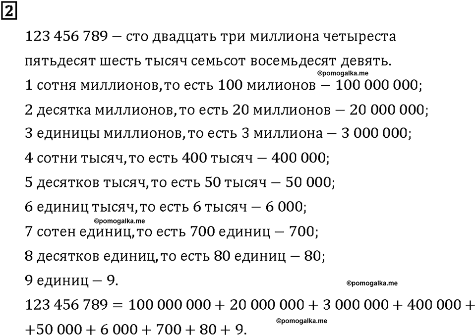 Часть 1. Страница 10-11. Классы и разряды. Номер №2 — решение 1