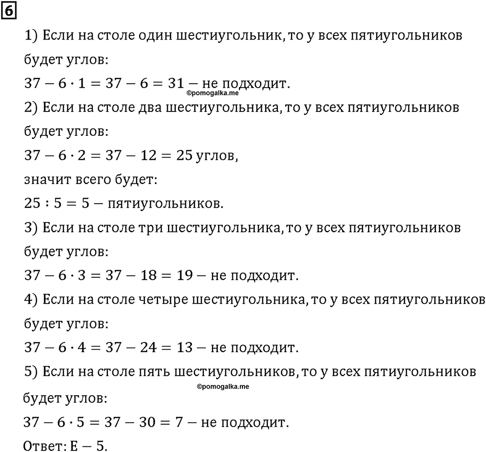 Часть 1. Страница 118-119. Играем с Кенгуру. Номер №6 — решение 1