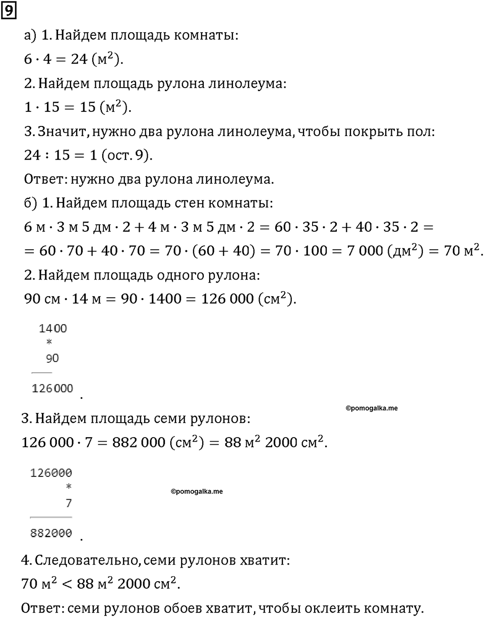 Часть 2. Страница 56-59. Математический тренажёр. Номер №9 — решение 1