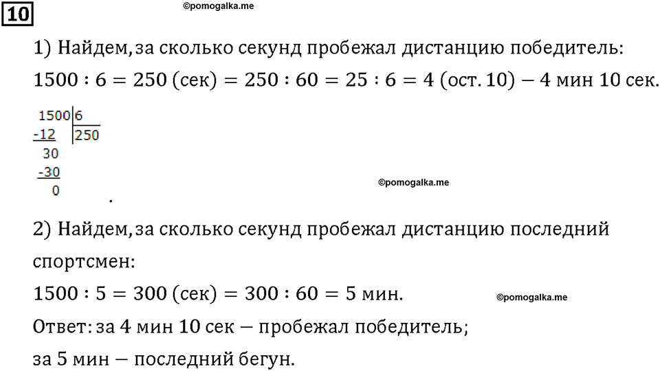 Часть 1. Страница 92-93. Математический тренажёр. Номер №10 — решение 1