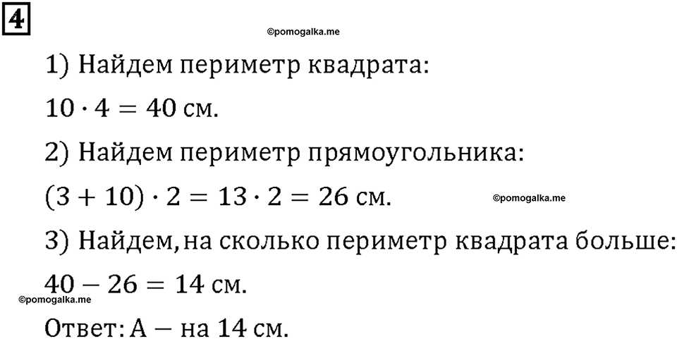 Часть 1. Страница 118-119. Играем с Кенгуру. Номер №4 — решение 1