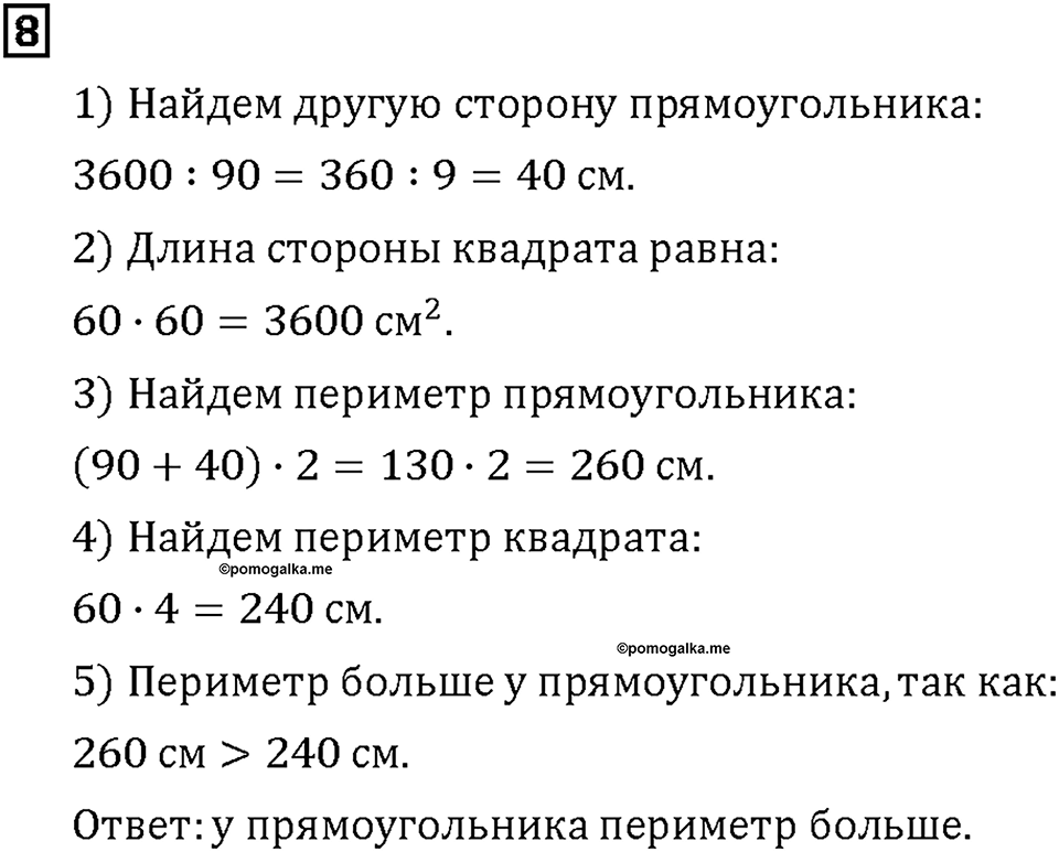 Часть 1. Страница 110-111. Решаем задачи. Номер №8 — решение 1