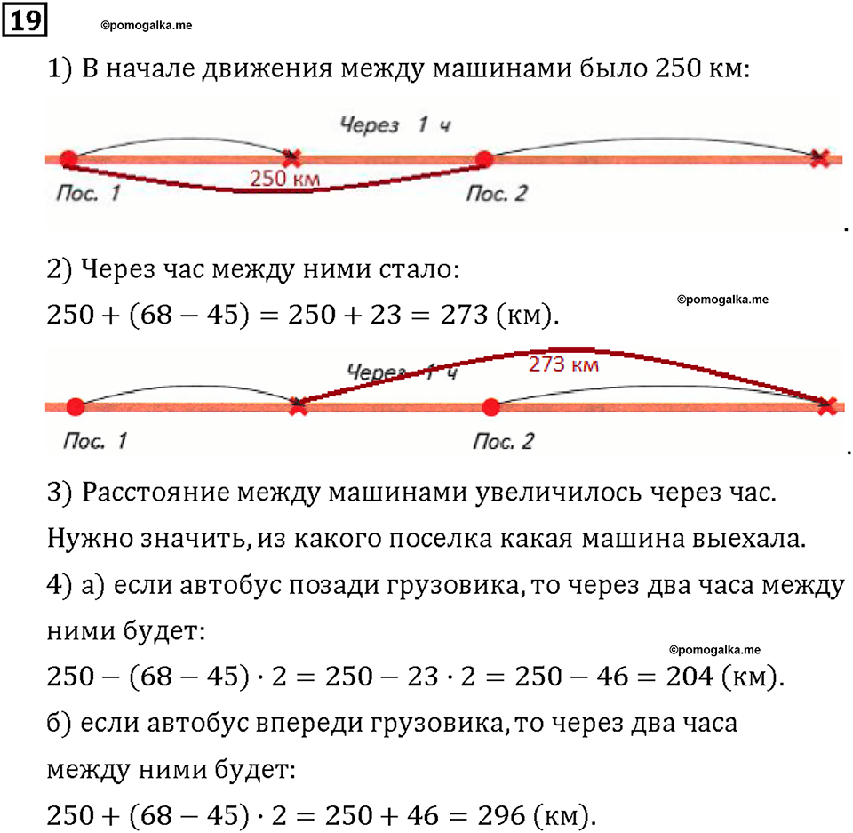 Часть 2. Страница 56-59. Математический тренажёр. Номер №19 — решение 1