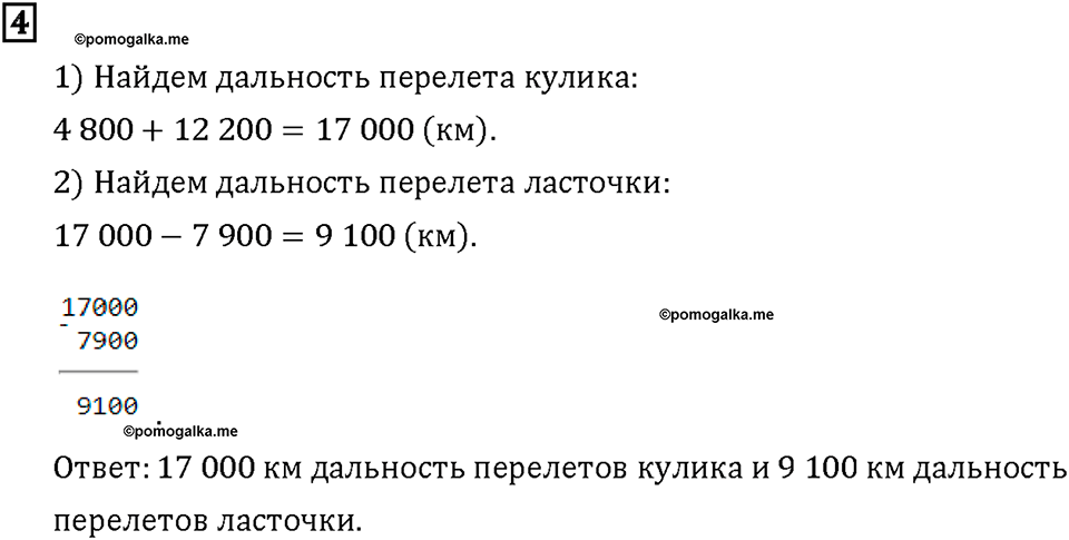 Часть 1. Страница 48-49. Математический тренажёр. Номер №4 — решение 1